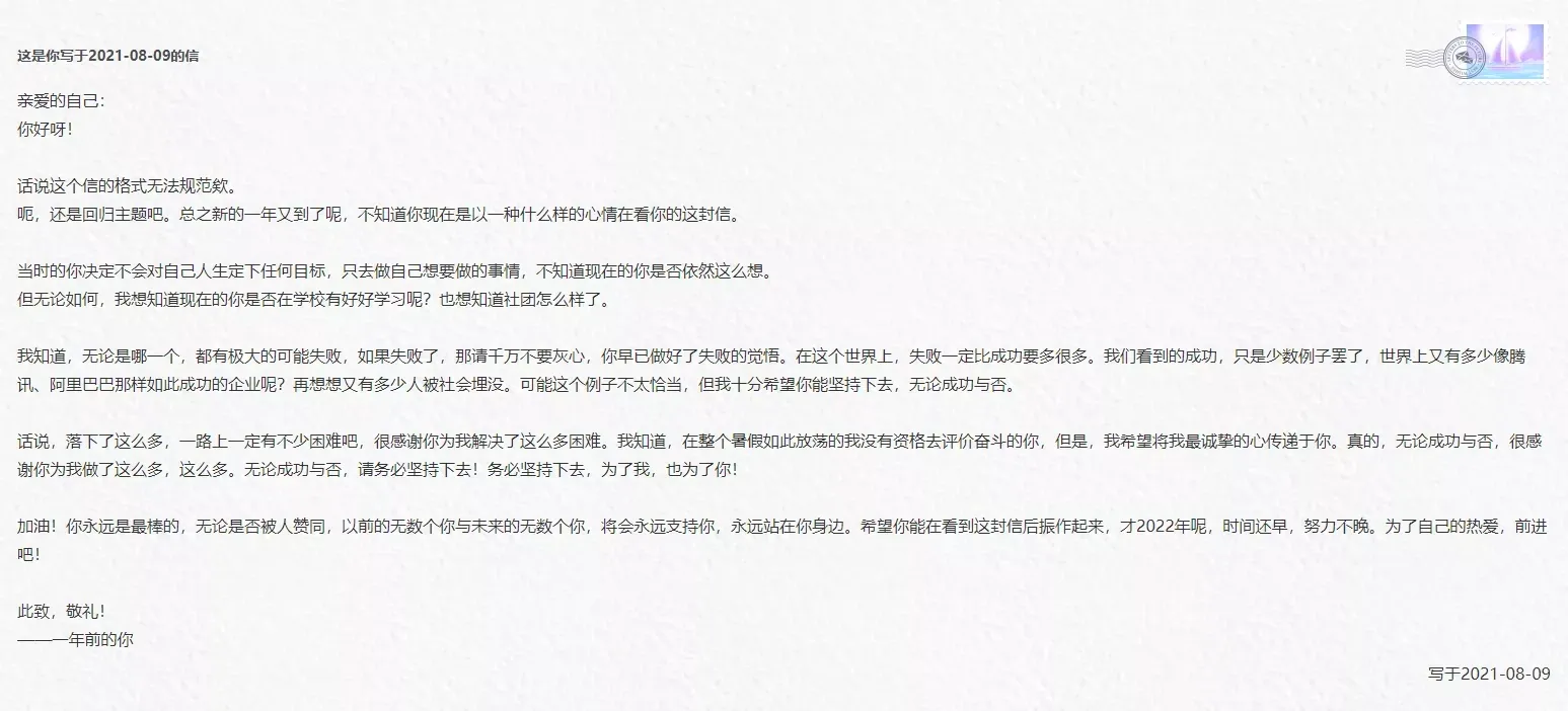 来自一年前的自己